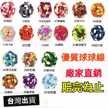 精選好物 🌈 大球 球毛線 手工diy 織墊子蓋毯子圍巾 汽車凳子坐墊 波波線 球球線 豆豆線 粗毛線 手工編織毯子圍巾