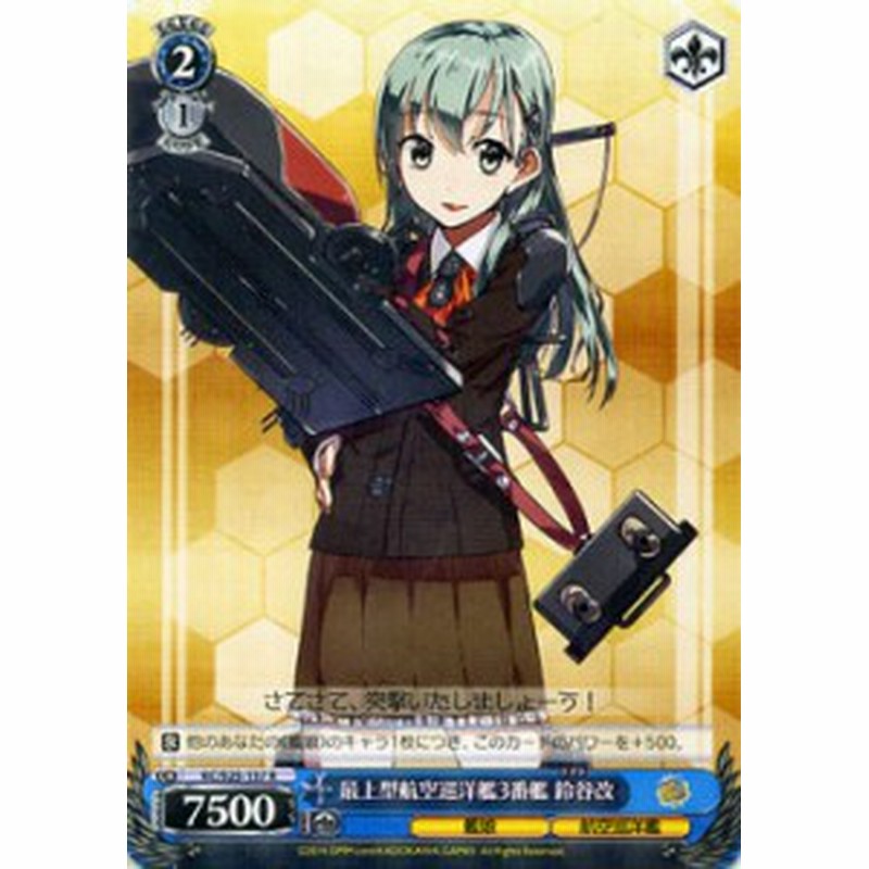 ヴァイスシュヴァルツ 最上型航空巡洋艦3番艦 鈴谷改 艦隊これくしょん 艦これ Kcs25 137 通販 Lineポイント最大4 0 Get Lineショッピング