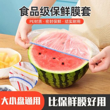 保鮮袋食品級家用一次性保鮮膜西瓜保鮮帶松緊口剩菜剩飯保鮮碗套