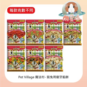 M星球 小寵零食【魔法村】鼠兔磨牙餅 小動物零食 鼠零食 磨牙餅