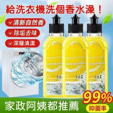在台出貨🔥洗衣槽清潔劑 洗衣機清潔劑 清潔液萬用 去污除垢 不傷機器 免浸泡 家用清潔劑 除臭去汙 清潔神器 洗衣機專