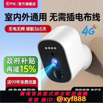 {公司貨 可打統編}喬安攝像頭門口免插電無線太陽能監控家用遠程無需網絡室內外高清
