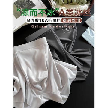 冰絲男士內褲2025新款夏透氣平角中腰無痕涼感抑菌純棉檔四角短褲