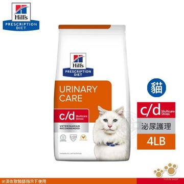 希爾思 Hills 貓用 c/d Multicare Stress  4磅 護理 處方 貓飼料