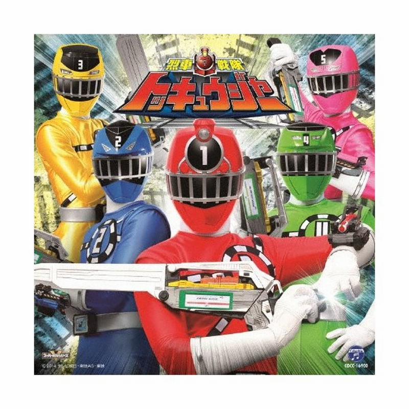 烈車戦隊トッキュウジャー 主題歌 伊勢大貴 Cd 返品種別a 通販 Lineポイント最大0 5 Get Lineショッピング