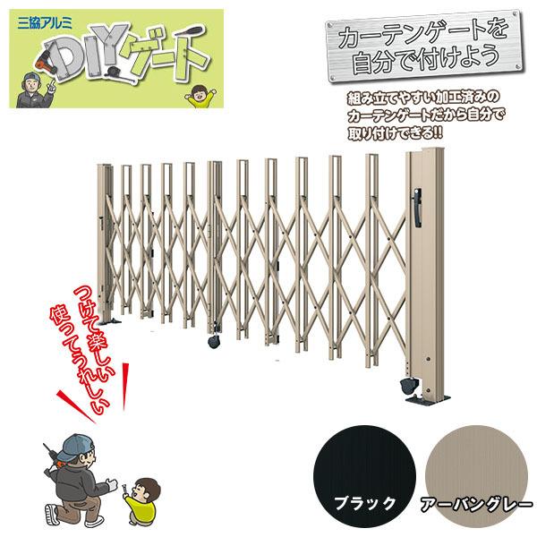 三協アルミ カーゲート DIYゲート(扉本体+支柱セット) 折り収納タイプ 2712S H12(1200mm)『伸縮 アコーディオン カーテン ゲート  門扉』 LINEショッピング