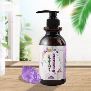 【命運好好玩】紫水晶精萃．五行貴人沐浴乳