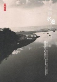 家離水邊這麼近【二手書_普通】TAAZE讀冊生活