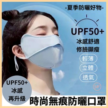 現貨 台灣 ✨口罩  防曬口罩 防紫外線面罩 變美神器 冰絲 抗UV 顯臉小 面罩 護眼角 透氣立體 薄款 修飾臉型口罩