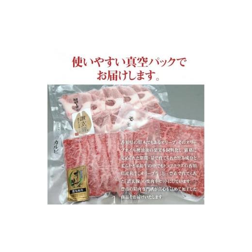 ふるさと納税 香川県 三豊市 M18-0056_オリーブ牛と讃玄豚の焼肉セット450g（オリーブ牛カルビ・モモ／讃玄豚肩ロース 各150g）