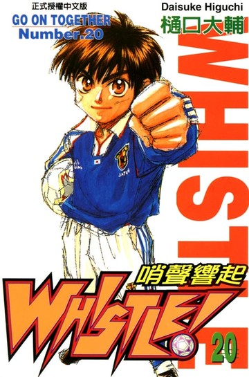 【電子書】哨聲響起(20)