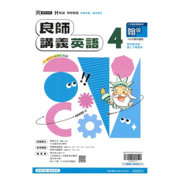 鼎甲國中良師講義翰版英語2下