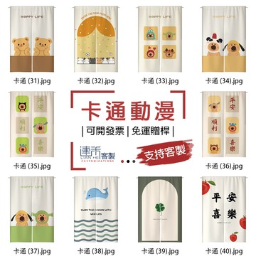 【客製化門簾】【免運贈桿】卡通動漫 吊簾 廚房門簾 門廉 對開門簾 布簾遮擋 布旗 門簾房間 雙開門簾 簾子布簾 半門簾