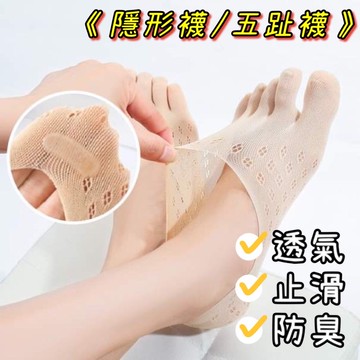 【小精靈♡】99元出貨 透氣天鵝絨輕薄五趾隱形襪 台灣現貨 電子發票 五趾襪 五指襪 透氣襪 襪子 女生襪子 女襪 JU