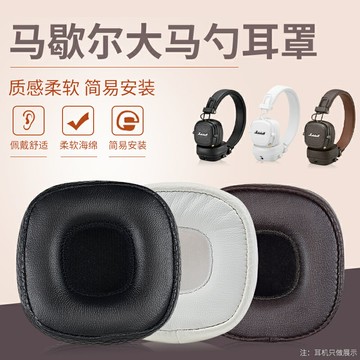 馬歇爾耳機套大馬勺海綿套MARSHALL MAJORII一代二代耳機罩皮套