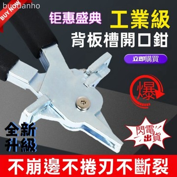 【熱銷 可開票】折邊鉗 鈑金修邊工具 壓彎鉗子 折邊大力鉗 背板開口鉗木工剪封邊皮鉗子封邊條槽板凹槽木工兩用折邊鉗多種尺