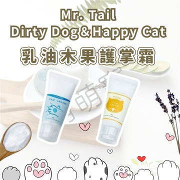 【萌萌寵】Mr. Tail Dirty Dog&Happy Cat 乳油木果護掌霜 肉球保養霜  狗腳掌護理 護爪膏