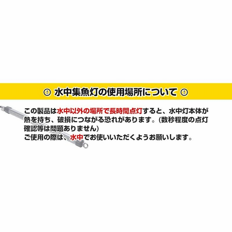 集魚灯 12v イエロー LED 水中集魚灯 シラスウナギ 水中灯 道具