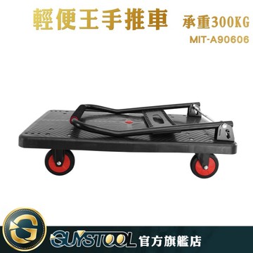 GUYSTOOL 好收納 PU輪 便攜 載重車 耐磨損 聚丙烯車板 搬運車 平板車 MIT-A90606 推拉車 承重300kg