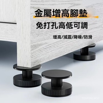 台灣出貨 可調節增高桌腳墊 茶幾傢具桌子墊高 高底座加高神器 底座加桌腿沙髮加高神器 桌腿支架 支撐腳桌子墊 傢具支撐腳