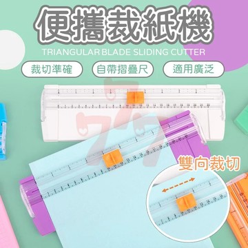 【台灣出貨】A5迷你裁紙機｜手動裁紙器｜迷你裁紙刀｜裁紙切割機｜文具切紙機｜辦公室裁紙工具