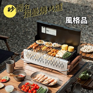 Naturehike 挪克 墨烟 墨煙 燒烤架 烤肉架 烤肉爐 摺疊烤肉架 美學 燒烤架 中秋烤肉 秒開爐