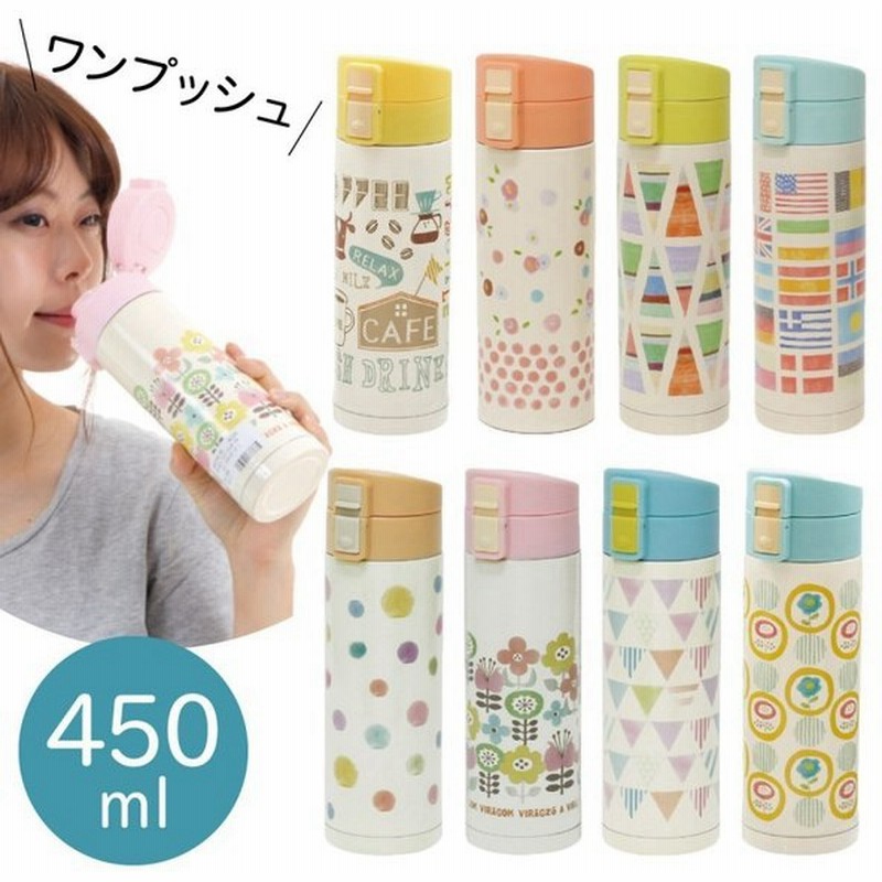 水筒 ステンレスボトル マイボトル マグボトル ステンレス ボトル タンブラー 450ml 保冷 保温 直飲み スリム コンパクト 北欧 かわいい 可愛い 大人かわいい レ 通販 Lineポイント最大0 5 Get Lineショッピング