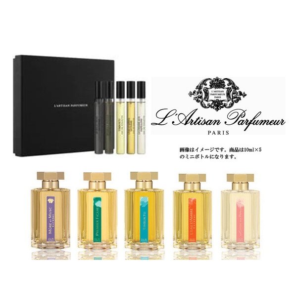 L'Artisan Parfumeur ラルチザン パフューム ル コフレ ボヤージュ