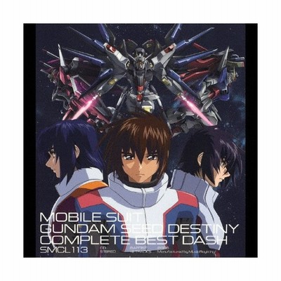 機動戦士ガンダムｓｅｅｄ ｄｅｓｔｉｎｙ ｃｏｍｐｌｅｔｅ ｂｅｓｔ アニメーション ｔ ｍ ｒｅｖｏｌｕｔｉｏｎ 玉置成実 ｈｉｇｈ ａｎｄ ｍ 通販 Lineポイント最大get Lineショッピング