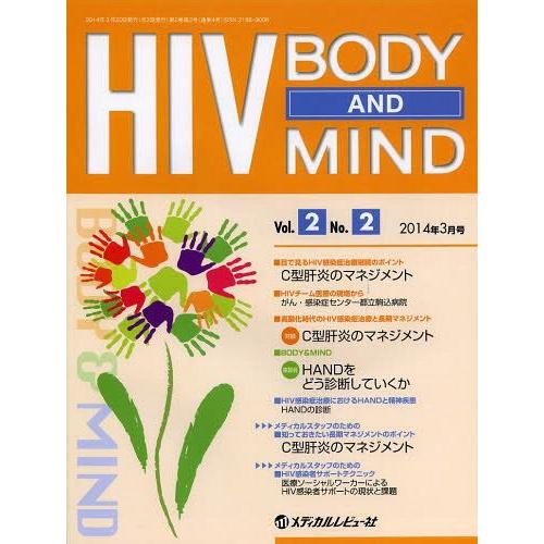 HIV BODY AND MIND Vol.2No.2