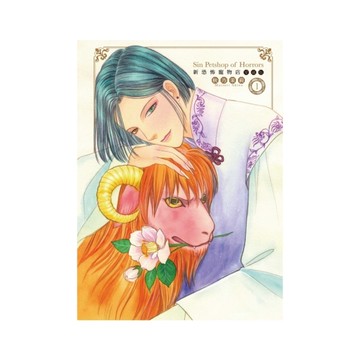 新恐怖寵物店愛藏版(1)