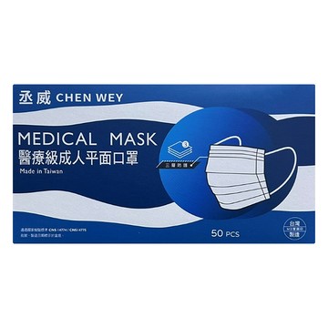 CW 丞威 成人平面醫療口罩  黃色  50片  1盒