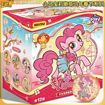 首單爆殺🚚正版卡遊小馬寶莉馬口鐵徽章馬年春節系列新春魔法花園吧唧穀子