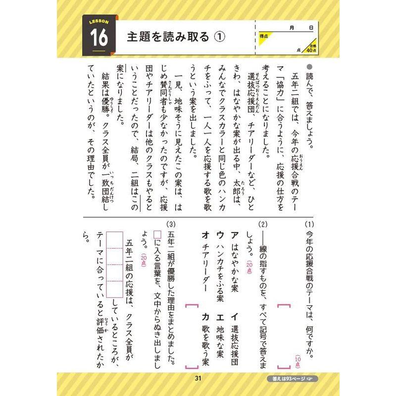 小5 5分間復習プリント 読解力