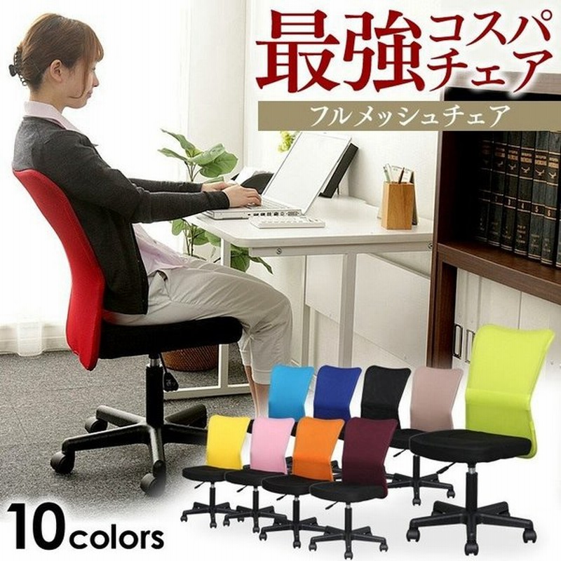 学習椅子 子供 おしゃれ オフィスチェア メッシュ 椅子 パソコンチェア 快適 イス オフィス用品 在宅ワーク 肘なし キャスター付き チェア メッシュバックチェア 通販 Lineポイント最大0 5 Get Lineショッピング
