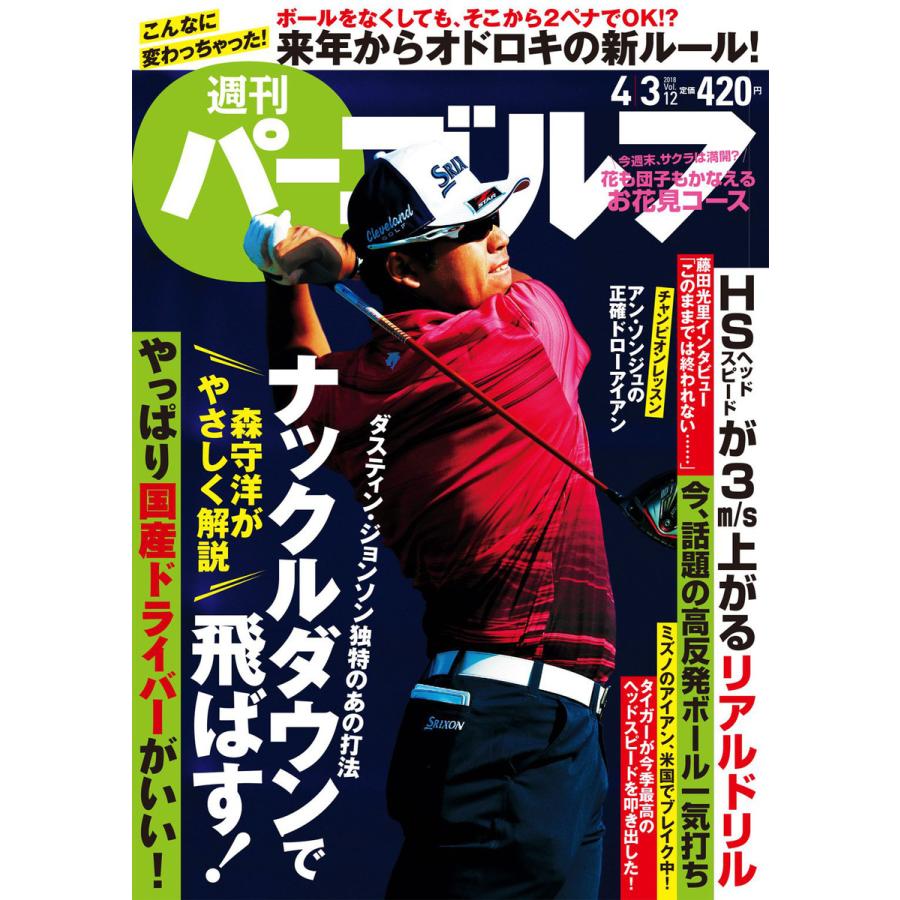 週刊パーゴルフ 2018 3号 電子書籍版   パーゴルフ