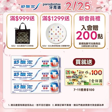 【舒酸定】進階護理 專業抗敏護齦牙膏100gX6入_02.25下單贈7-11禮券$100，數量有限送完為止!!