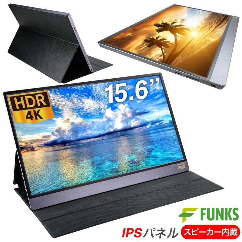 4K 15.6インチ HDR モバイルモニター 3840×2160 モバイルディスプレイ ポータブルモニター ゲーミングモニター IPSパネル |  LINEショッピング