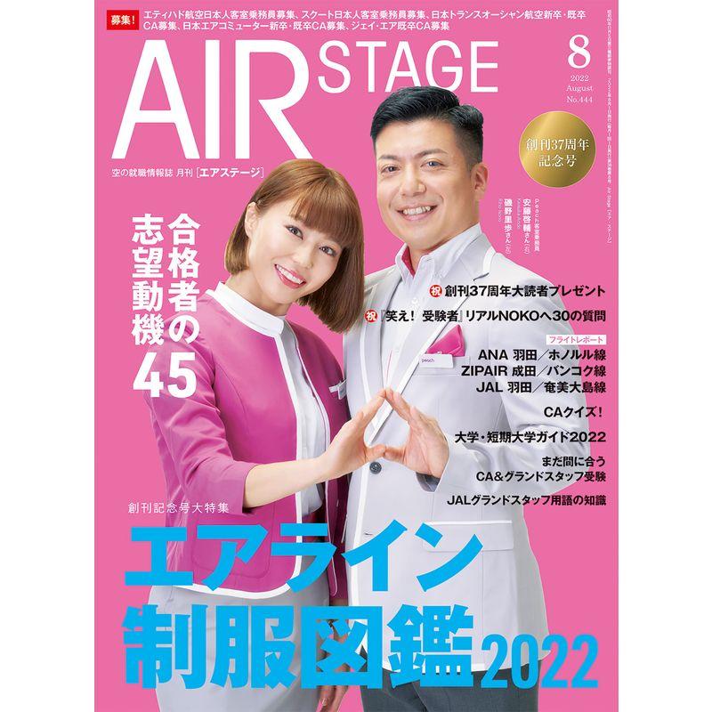 AIR STAGE (エアステージ) 2022年8月号雑誌表紙PeachのCA