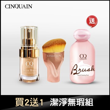 【潔淨無瑕】CQ思珂 天生美肌恆霧粉底+玫瑰金油漆刷 送 刷具清潔液-小姐不熙娣推薦