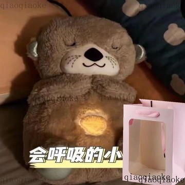 鯨選🐋呼吸熊小水獺 安撫鬨睡小水獺新生兒安撫禮物會呼吸的酣睡聲光毛絨玩偶新年玩具 玩偶兒童陪睡娃娃