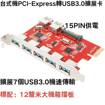 [5大陸直購] 7口PCI-E3.0擴展卡 PCIe3.0轉接卡 臺式機內置PCI-E 7口USB擴展卡 E0017VL GRIS