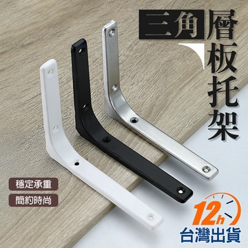 【台灣12h出貨】不鏽鋼圓角層板托 承重直角支架 歐式三角架 L型架 支撐架 置物架 木板架 支撐桿 白鐵 現貨 發票