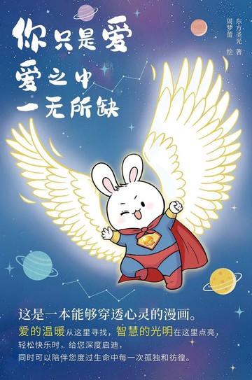 【電子書】You Are Only Love, Nothing Lacking Within Love