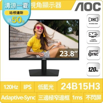 AOC 24B15H3 24型 IPS FHD 120Hz平面窄邊框螢幕(1ms/HDMI/VESA壁掛/抗藍零閃)