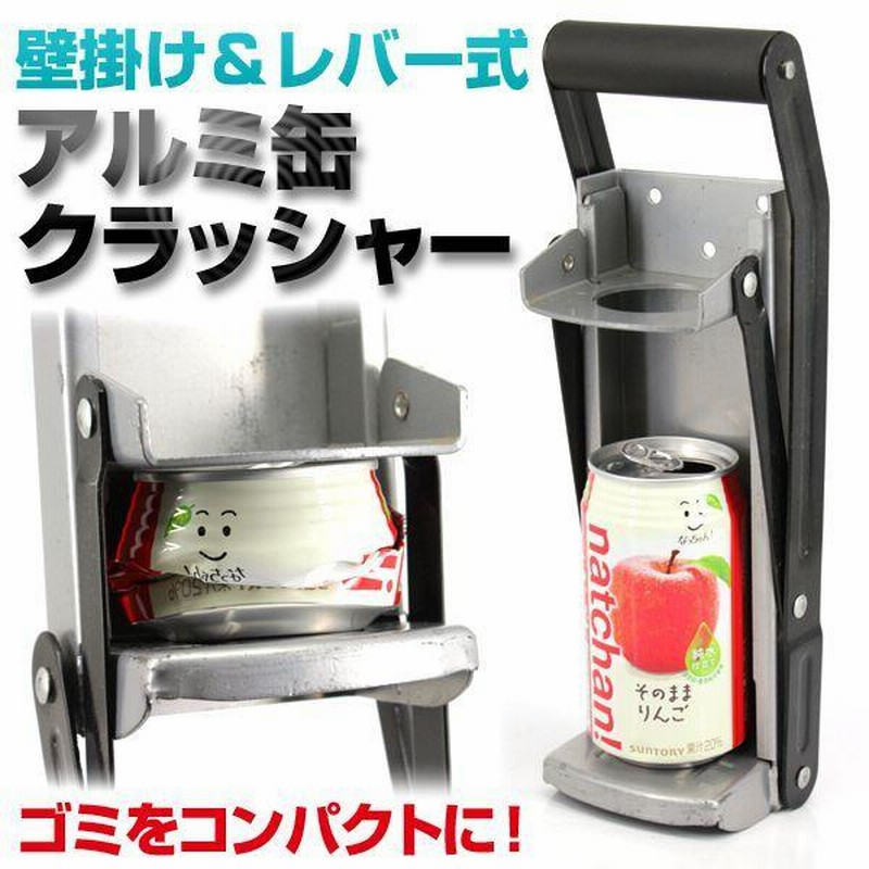 空き缶つぶし器 アルミ缶 ペットボトル プレス 壁掛け 新生活 缶クラッシャーygq銀 通販 Lineポイント最大0 5 Get Lineショッピング
