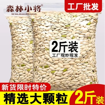 【超低價】新貨精選南瓜子原味椒鹽五香鹽焗味堅果炒貨休閑零食100g/1000g
