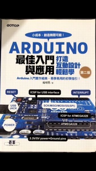 Arduino最佳入門與應用：打造互動設計輕鬆學（暢銷經典第二版）[二手書_良好]