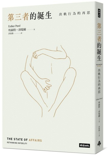第三者的誕生（新版）[二手書_良好]
