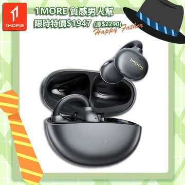 【1MORE】耳夾式藍牙耳機 / S21 / 限量發行 /1MORE Happy Father 特價$1947(原價$2290)